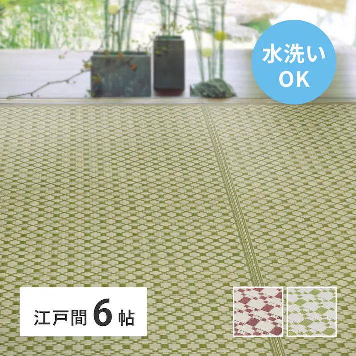 洗えるい草風カーペット ルイス 本間6畳 ブラウン 市松模様 掛川織 抗カビ消臭 HAGIHARA 81963560【別送品】