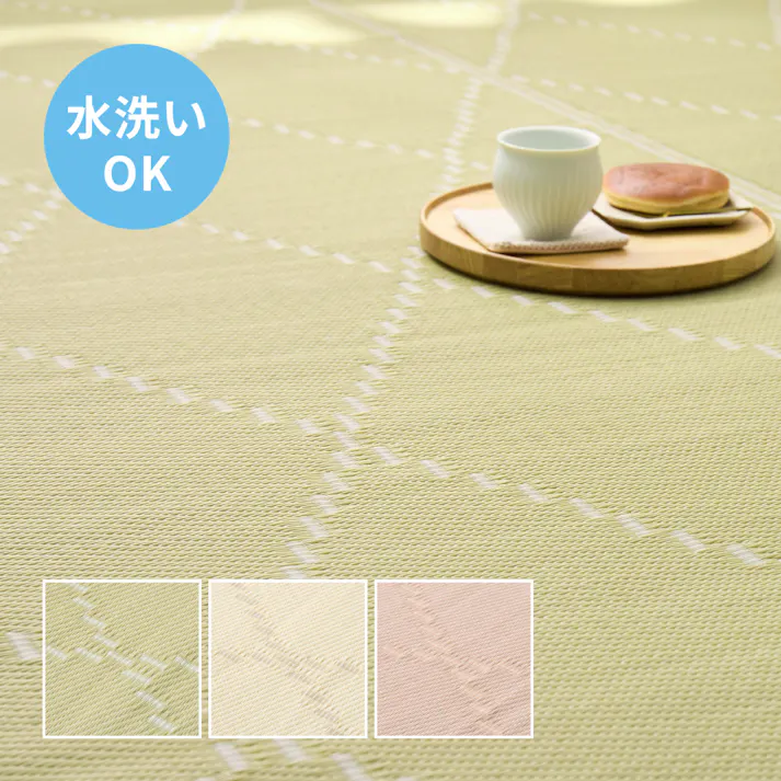 洗えるい草風カーペット モンド 江戸間6帖 グリーン 水洗いOK 和モダン 耐久性 HAGIHARA 81968760【別送品】