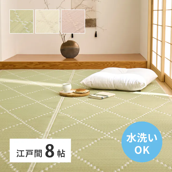 洗えるい草風カーペット モンド 江戸間8帖 ピンク 水洗いOK 和モダン 耐久性 HAGIHARA 81968980【別送品】