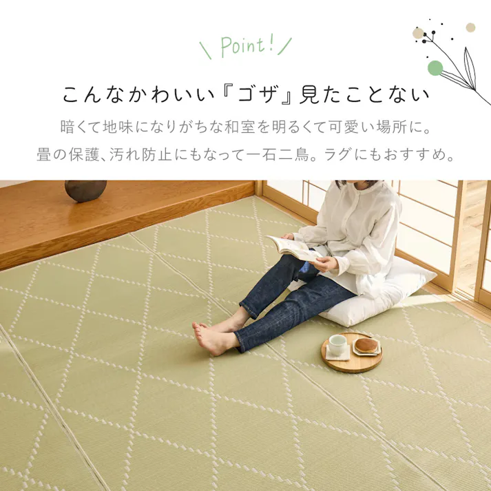 水拭きできる い草風カーペット 裏貼り モンド 江戸間6帖 アイボリー 水洗いOK 和モダン 耐久性 HAGIHARA 81969160【別送品】