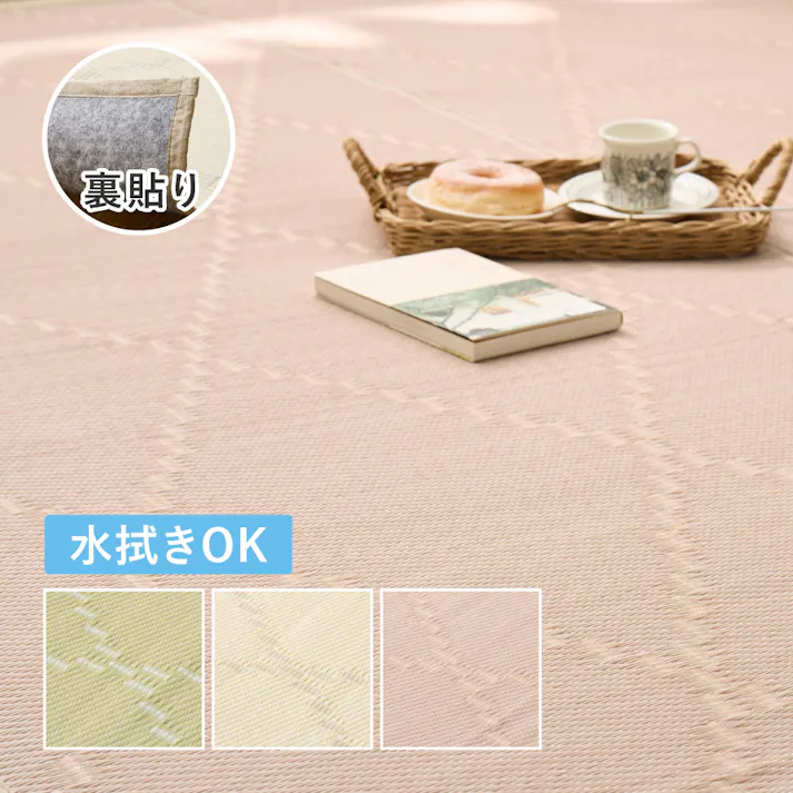 水拭きできる い草風カーペット 裏貼り モンド 江戸間8帖 アイボリー 水洗いOK 和モダン 耐久性 HAGIHARA 81969180【別送品】