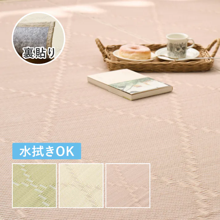 水拭きできる い草風カーペット 裏貼り モンド 江戸間6帖 ピンク 水洗いOK 和モダン 耐久性 HAGIHARA 81969260【別送品】