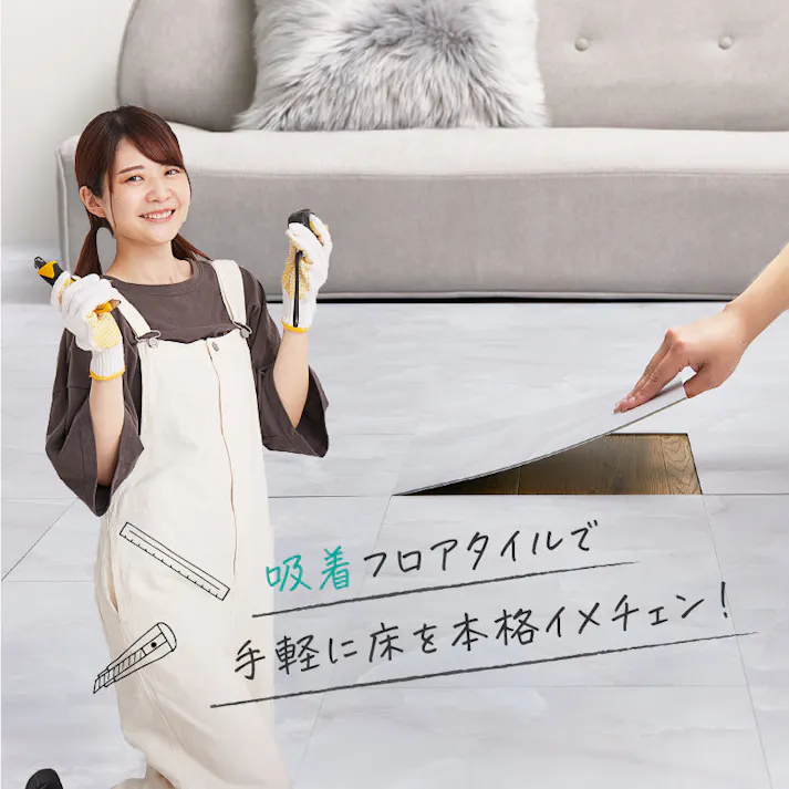 貼ってはがせる ストーン調フロアタイル 60枚組 3畳 GWH(グランホワイト) DIY カットできる 床暖房対応 HAGIHARA 81969423【別送品】