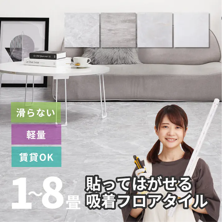 貼ってはがせる ストーン調フロアタイル 60枚組 3畳 GWH(グランホワイト) DIY カットできる 床暖房対応 HAGIHARA 81969423【別送品】