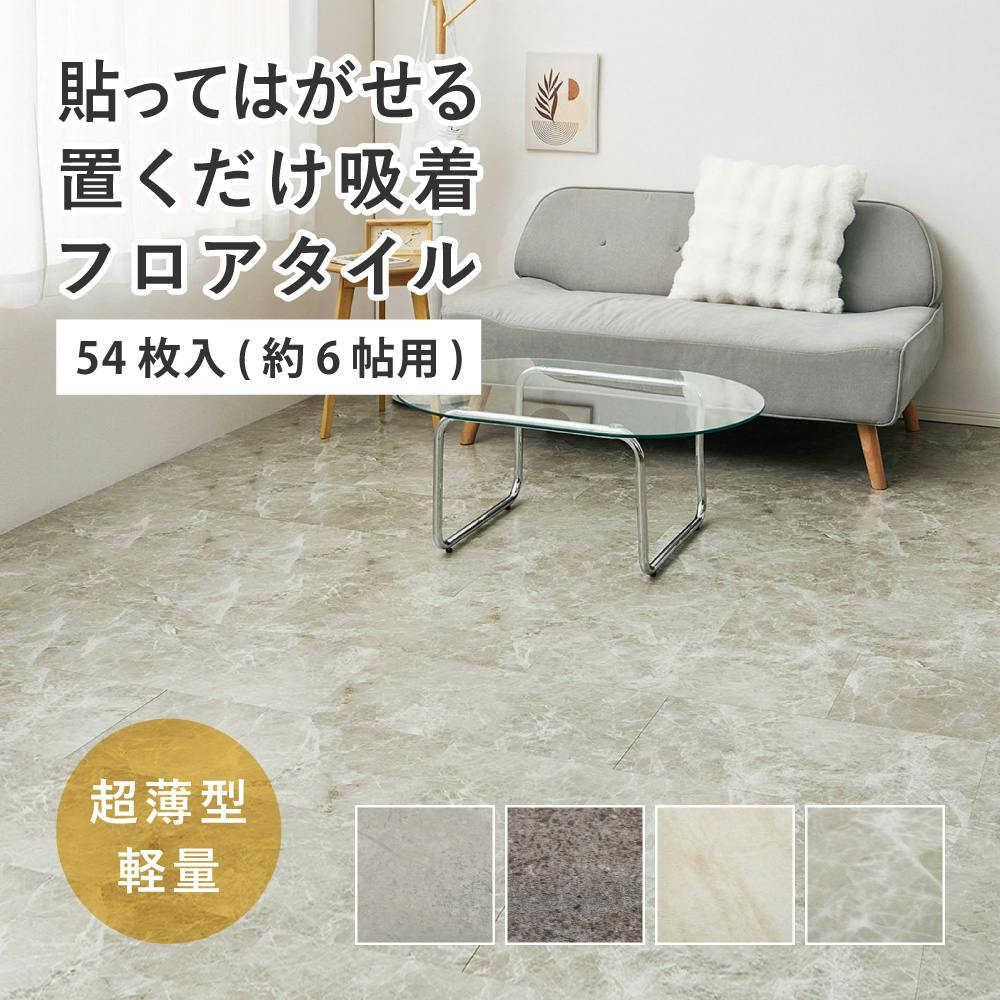 貼ってはがせる 超薄型フロアタイル 54枚組 モルタルグレー DIY カット