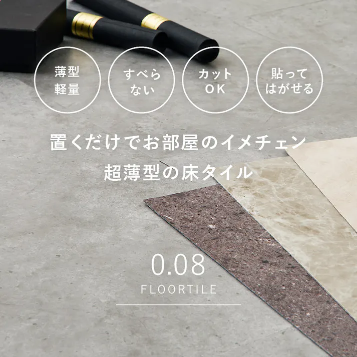 貼ってはがせる 超薄型フロアタイル 18枚入 サンドベージュ DIY カットできる 床暖房対応 HAGIHARA 81970132【別送品】