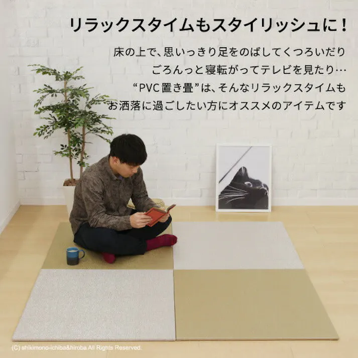 PVC置き畳フラッタ 約82×82×1.5cm レオ 水拭き可能 滑り止め クッション性 HAGIHARA 159056300【別送品】