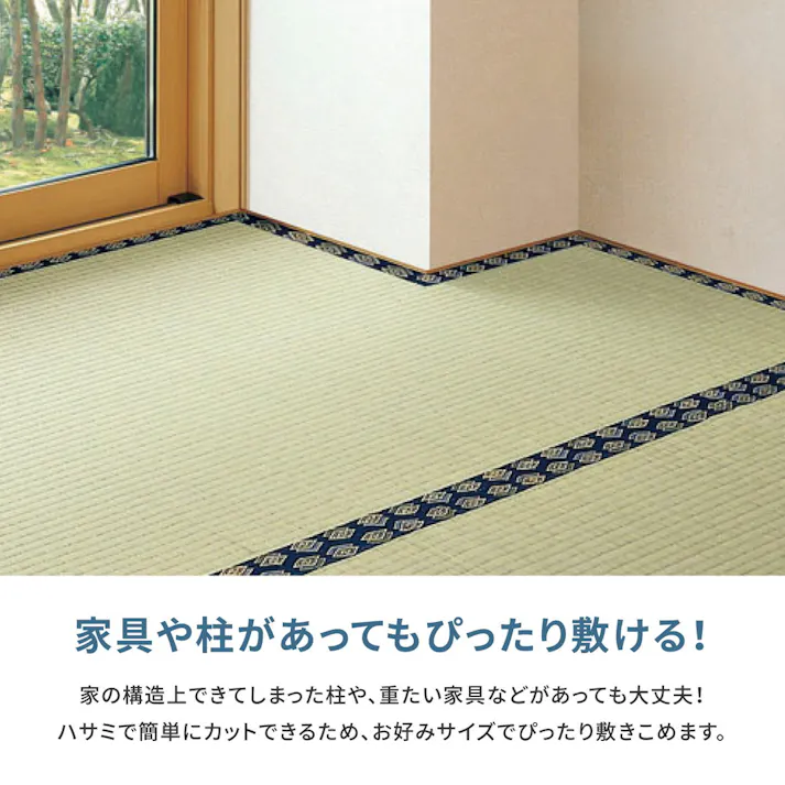 補修テープ付き フリーカット 裏貼りい草カーペット みすず 団地間8帖 防カビ 撥水 カット可 HAGIHARA 159069380【別送品】