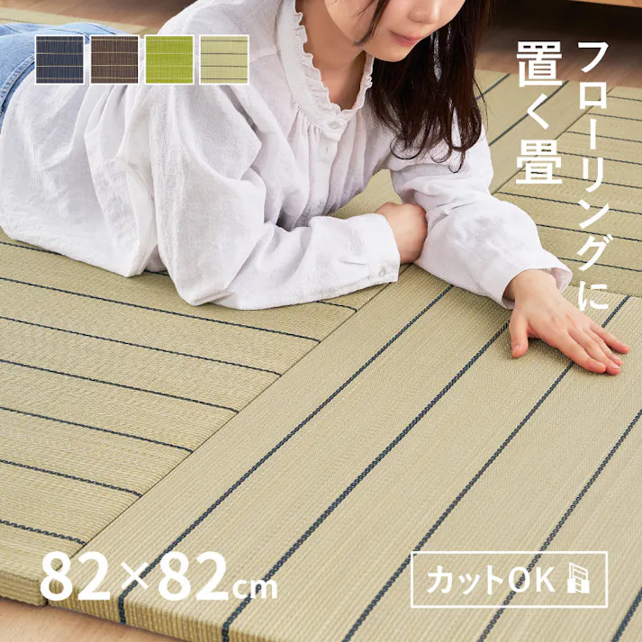 置き畳 凛 約82×82×2.5cm ブラック 滑り止め カット可 消臭調湿 HAGIHARA 160901403【別送品】