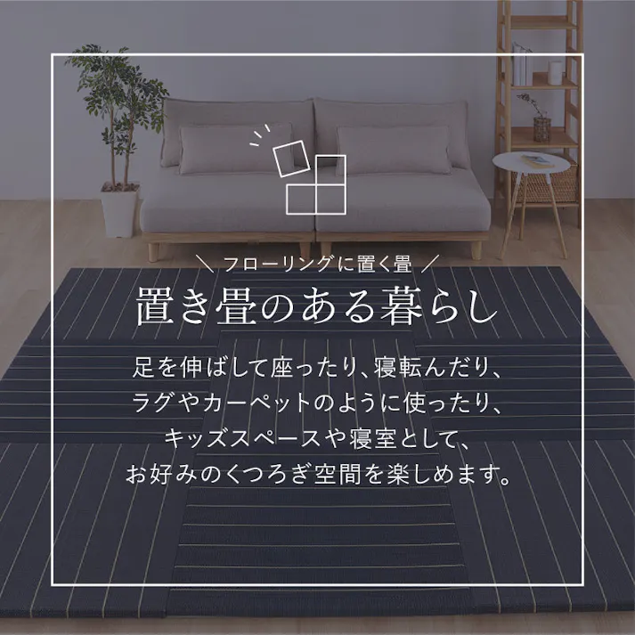 置き畳 凛 6枚組 約82×82×2.5cm ブラウン 滑り止め カット可 消臭調湿 HAGIHARA 160901410【別送品】