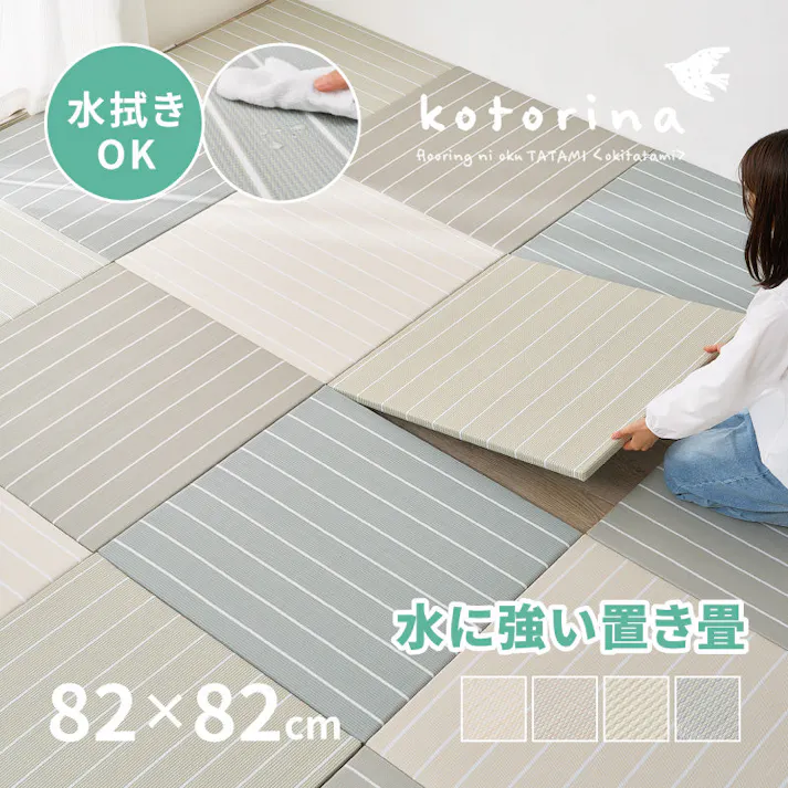 い草風置き畳 コトリナ 約82×82×2.5cm グレー 水拭き可能 滑り止め クッション性 HAGIHARA 160901501【別送品】
