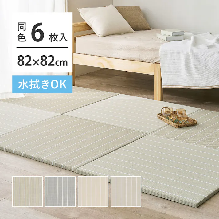 い草風置き畳 コトリナ 6枚組 約82×82×2.5cm ベージュ 水拭き可能 滑り止め クッション性 HAGIHARA 160901510【別送品】