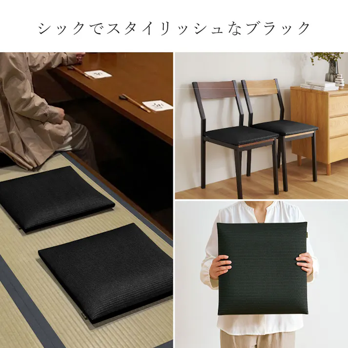 水拭きできる い草風畳クッション 楽座 約39×39×5cm ブラック 水拭き可 滑り止め 消臭 HAGIHARA 160901604【別送品】
