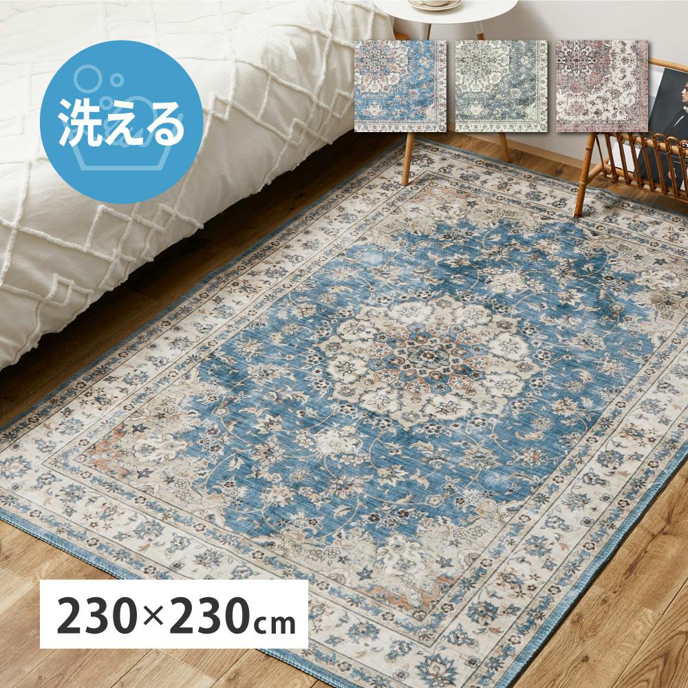 転写プリントラグ カメオ 約230×230cm ブルー 正方形 絨毯 オール