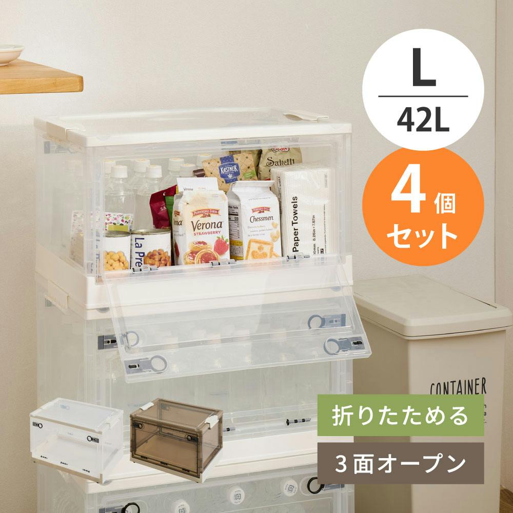 収納ボックス 4個セット PS100 L 42L クリア 折り畳み 中身が見える