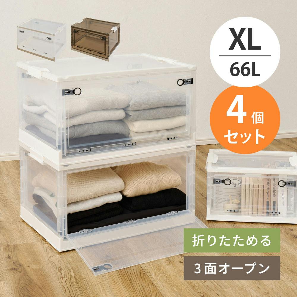 収納ボックス 4個セット PS100 XL 66L クリア 折り畳み 中身が見える
