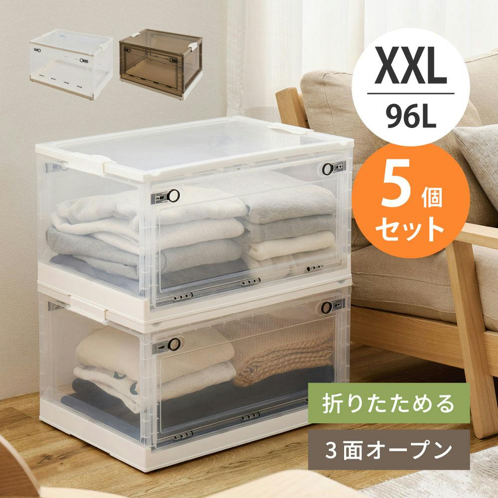 収納ボックス 5個セット PS100 XXL 96L クリア 折り畳み 中身が見える