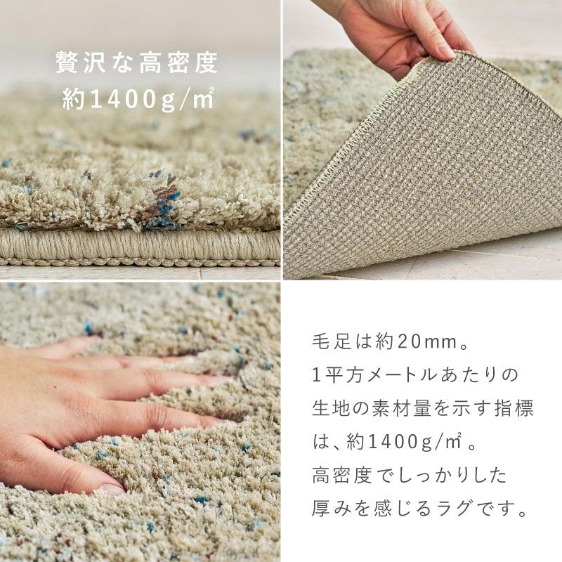ミックスシャギーラグ Liva リーヴァ 約140×200cm グレージュ 高密度