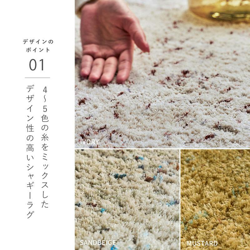 ミックスシャギーラグ Liva リーヴァ 約90×140cm アイボリー 高密度