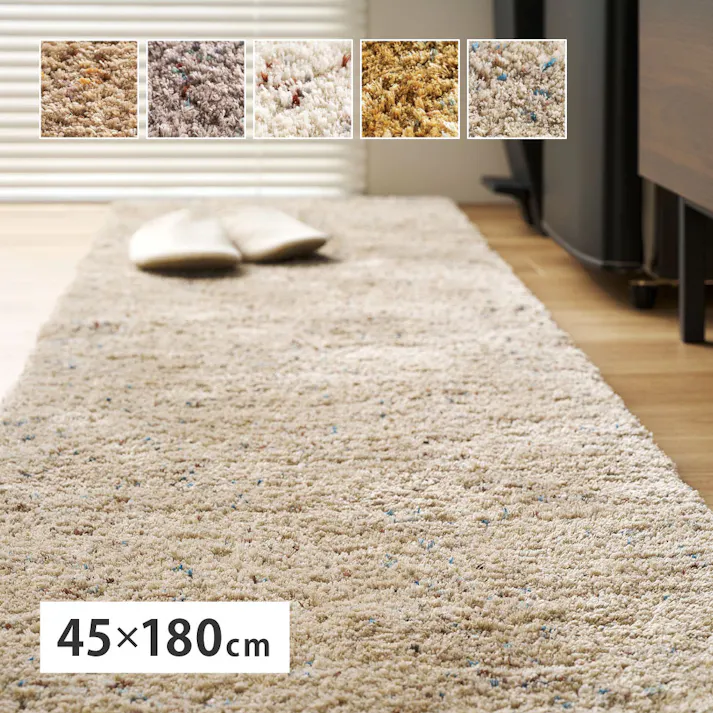ミックスシャギーマット Liva リーヴァ 約45×180cm マスタード 高密度ボリュームマット 滑り止め 床暖房・ホットカーペット対応 HAGIHARA 240653537【別送品】
