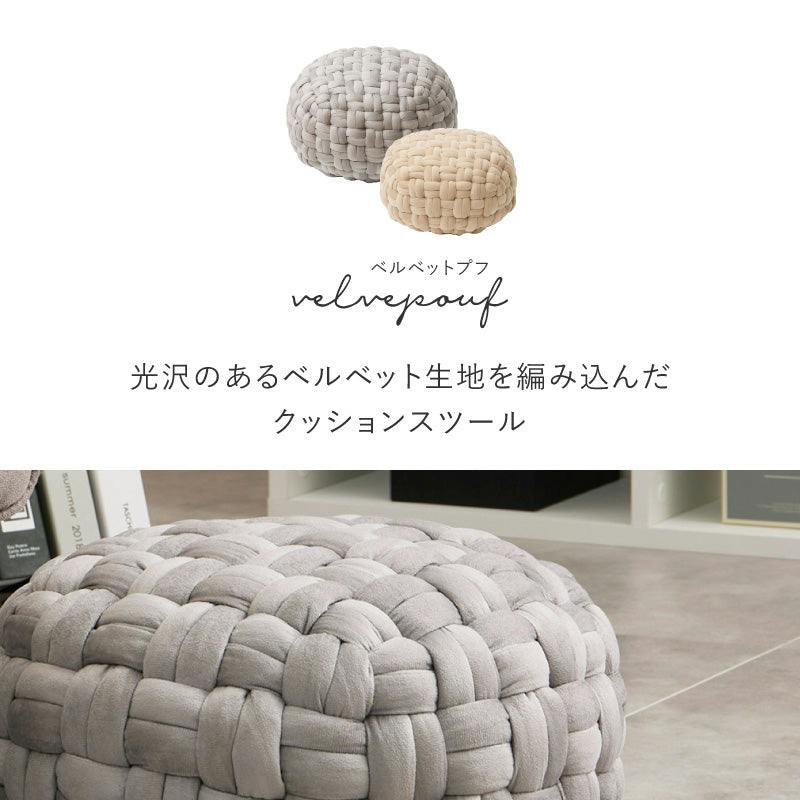 クッションスツール ベルベットプフ Mサイズ ベージュ オットマン