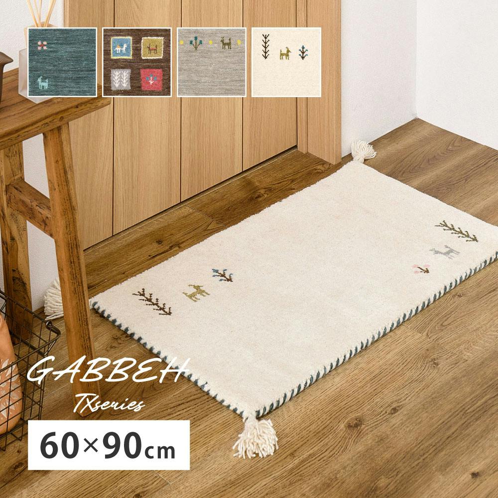 ギャッベ マット GABBEH TX 約60×90cm ブルー ウール オールシーズン