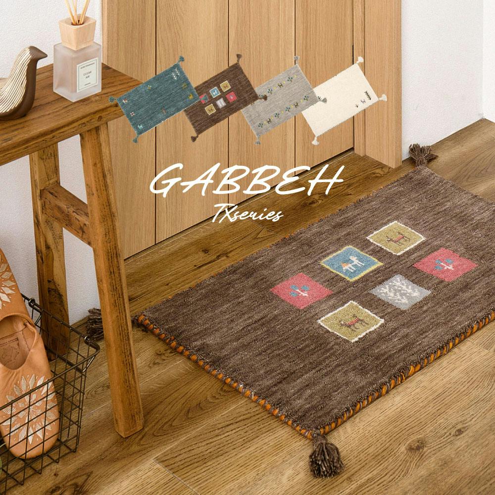 ギャッベ マット GABBEH TX 約60×90cm ブルー ウール オールシーズン