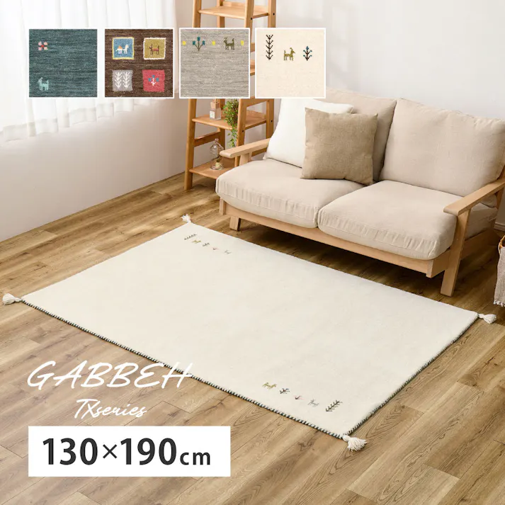 ギャッベ ラグ GABBEH TX 約130×190cm ブルー ウール オールシーズン 水をはじきやすい HAGIHARA 270104005【別送品】