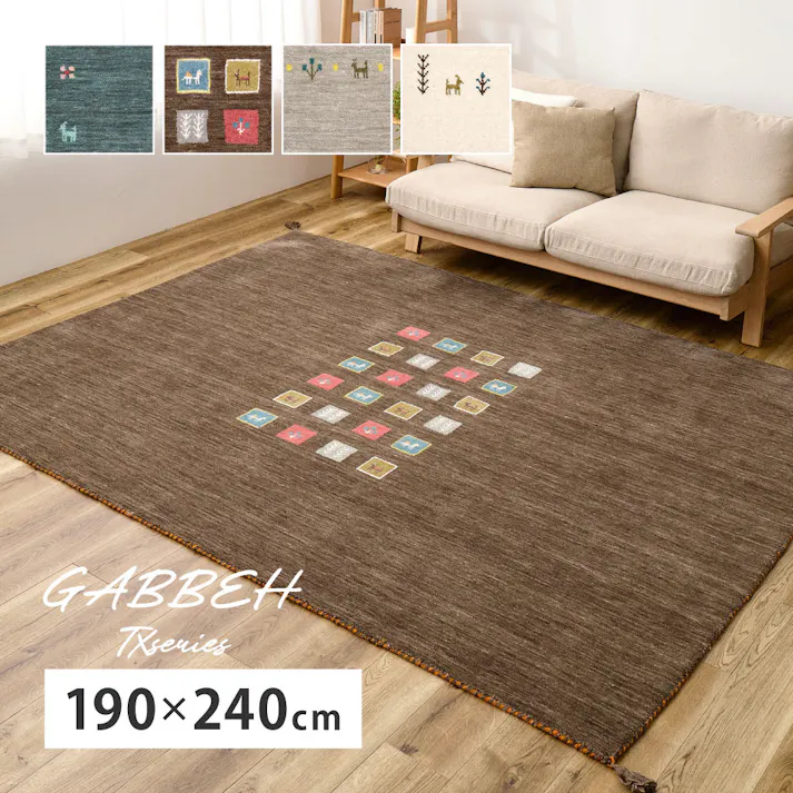 ギャッベ ラグ GABBEH TX 約190×240cm ブルー ウール オールシーズン 水をはじきやすい HAGIHARA 270104007【別送品】