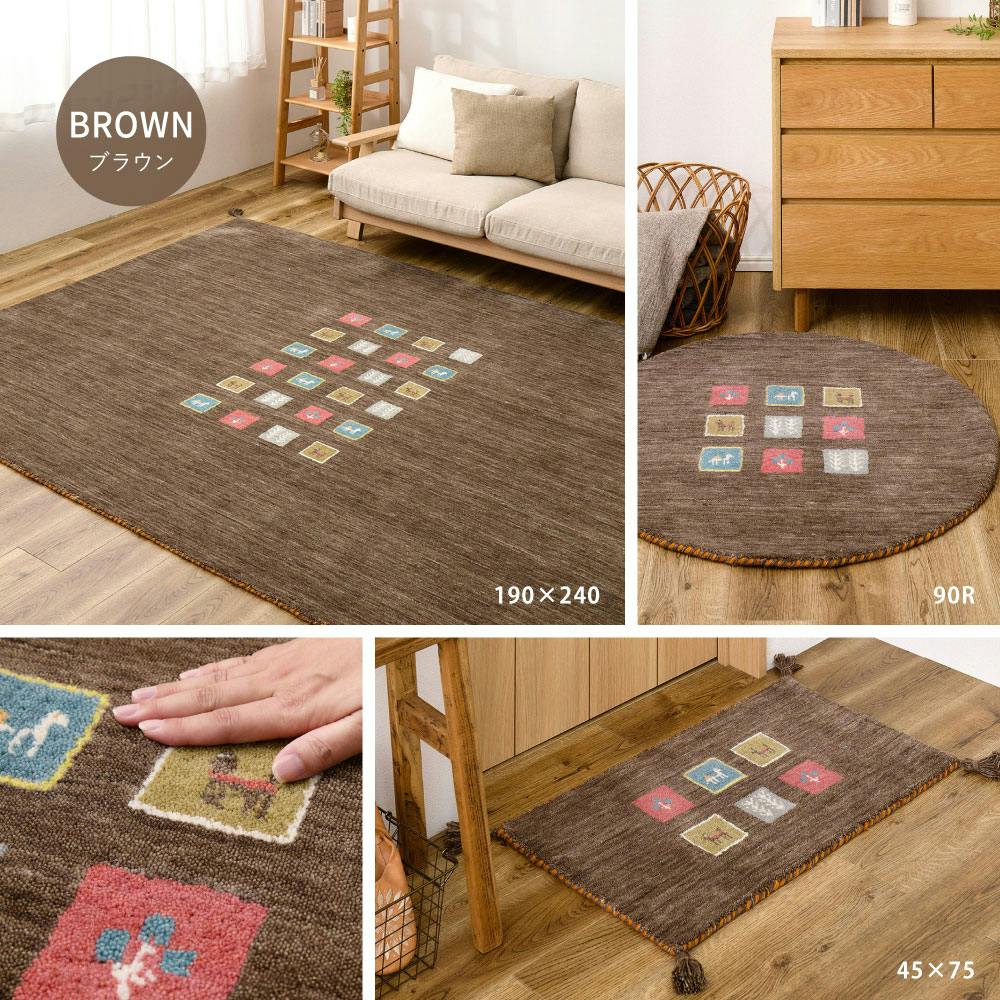 ギャッベ マット GABBEH TX 約60×90cm ブラウン ウール オールシーズン