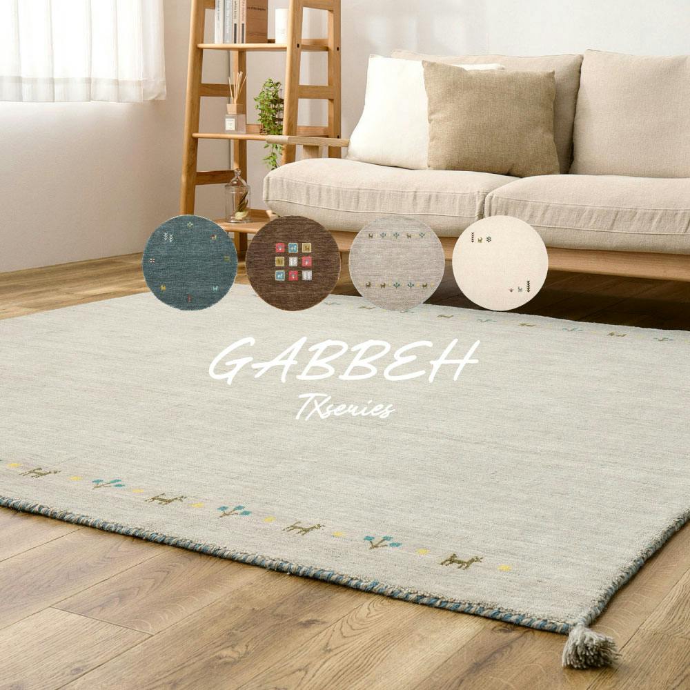 ギャッベ ラグ GABBEH TX 約130×190cm グレー ウール オールシーズン