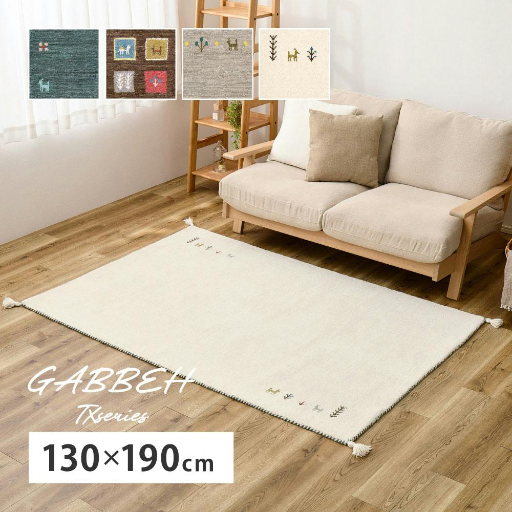 ギャッベ ラグ GABBEH TX 約130×190cm グレー ウール オールシーズン