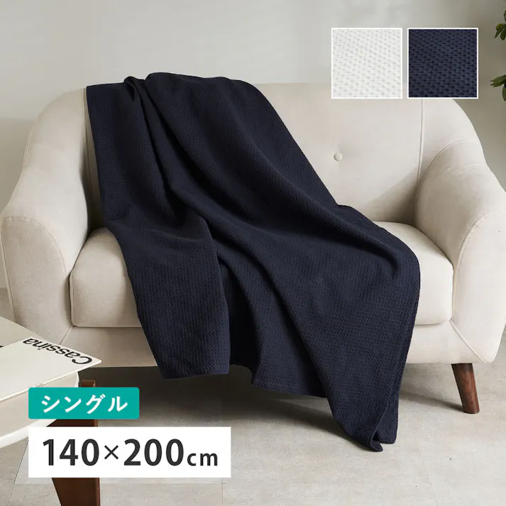 スローケット ソリッド 約140×200cm アイボリー コットン オールシーズン うす掛け HAGIHARA 270104900【別送品】