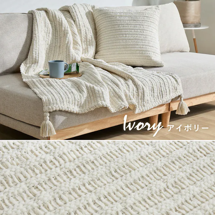 ブランケット アンネ 約130×180cm アイボリー ニットケット 洗濯可 クッション HAGIHARA 270105010【別送品】