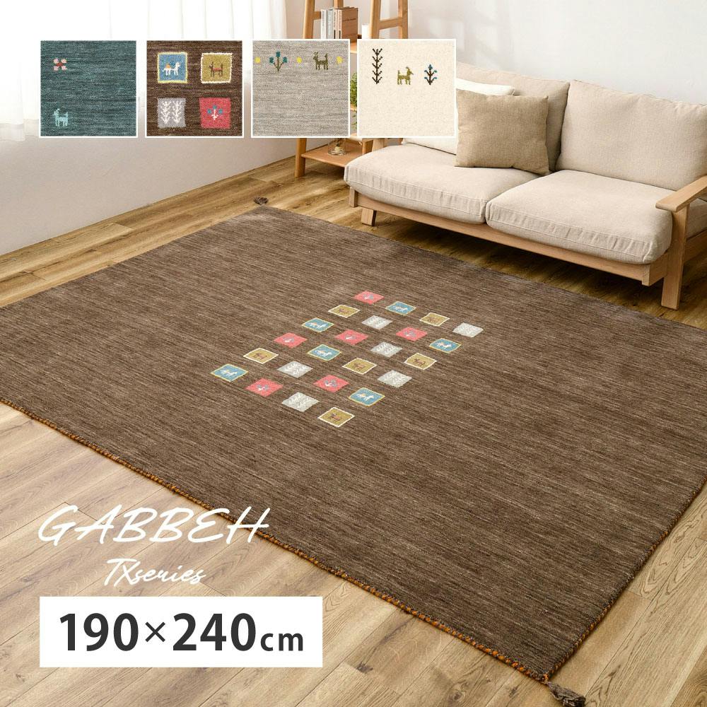 ギャッベ ラグ GABBEH TX 190×240cm GY すべり止めシール付き グレー