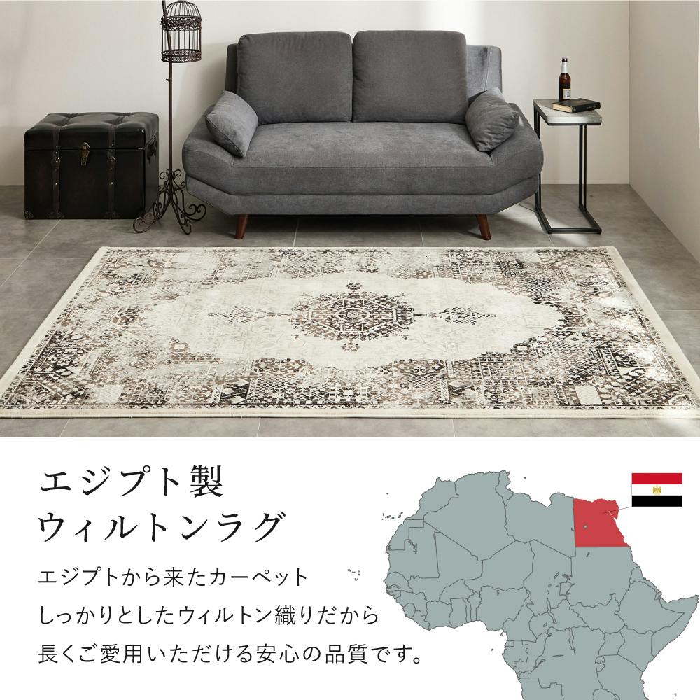 エジプト製 ウィルトンラグ ガーランド 約200×250cm メダリオン