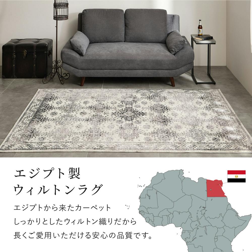 エジプト製 ウィルトンラグ ザフラ 約200×250cm モノトーン
