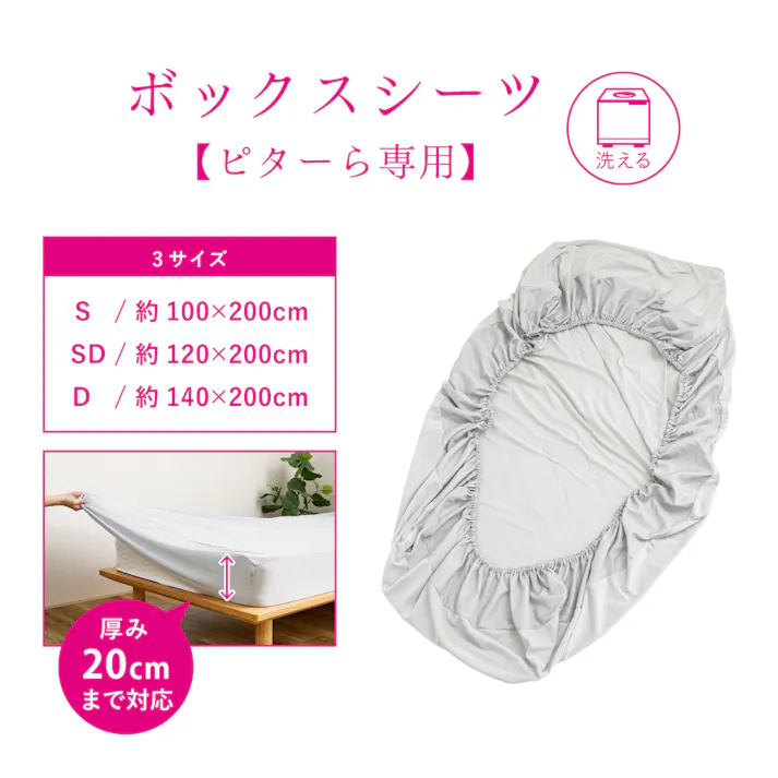 ピターら ボックスシーツ S シングル ずれにくい 布団カバー 洗える HAGIHARA 270609400【別送品】
