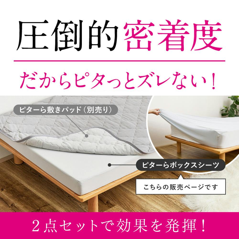 ピターら ボックスシーツ D ダブル ずれにくい 布団カバー 洗える