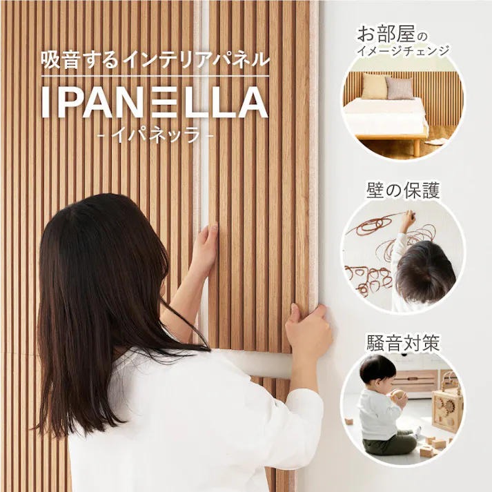 吸音パネル 6枚組 IPANELLA イパネッラ 約80cm ベージュ/ライトブラウン 壁面DIY ウッドパネル 騒音対策 HAGIHARA 270611006【別送品】