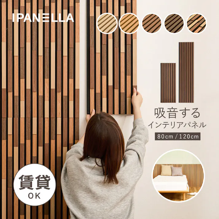 吸音パネル 4枚組 IPANELLA イパネッラ 約120cm ブラック/ダークブラウン 壁面DIY ウッドパネル 騒音対策 HAGIHARA 270611013【別送品】