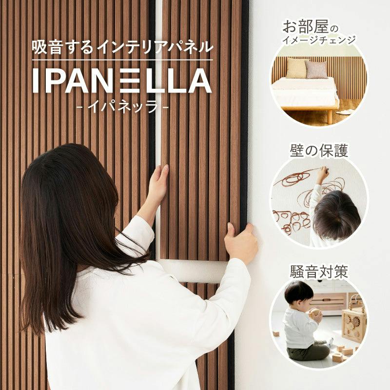 吸音パネル 4枚組 IPANELLA イパネッラ 約120cm ブラック/ダーク