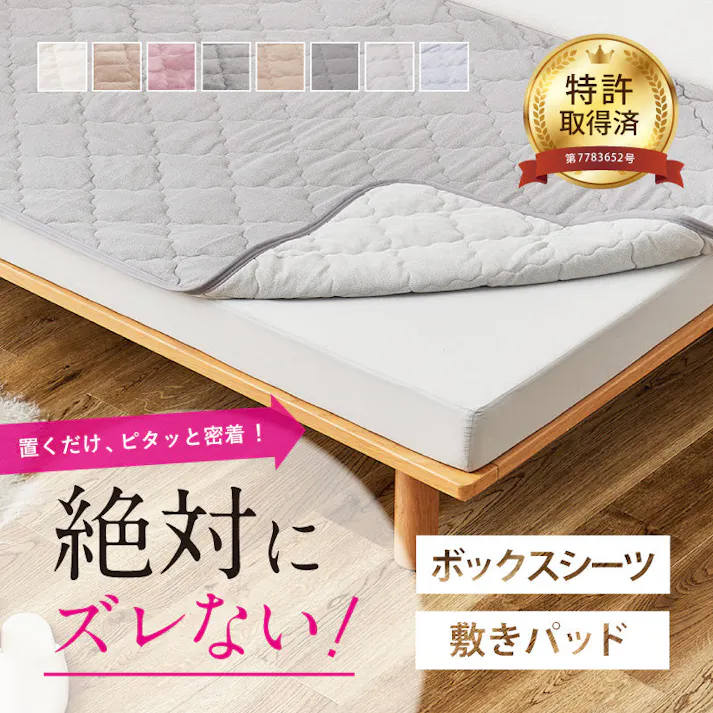 ピターら コットンパイル 敷きパッド+ボックスシーツセット SD セミダブル ベージュ ずれにくい 布団カバー 洗える HAGIHARA 270617501【別送品】