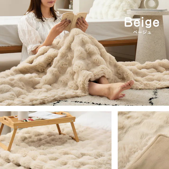 ポコポコ毛布 ルナ シングル 約140×200cm ベージュ ラビットファータッチ とろふわ 洗える HAGIHARA 270620002【別送品】