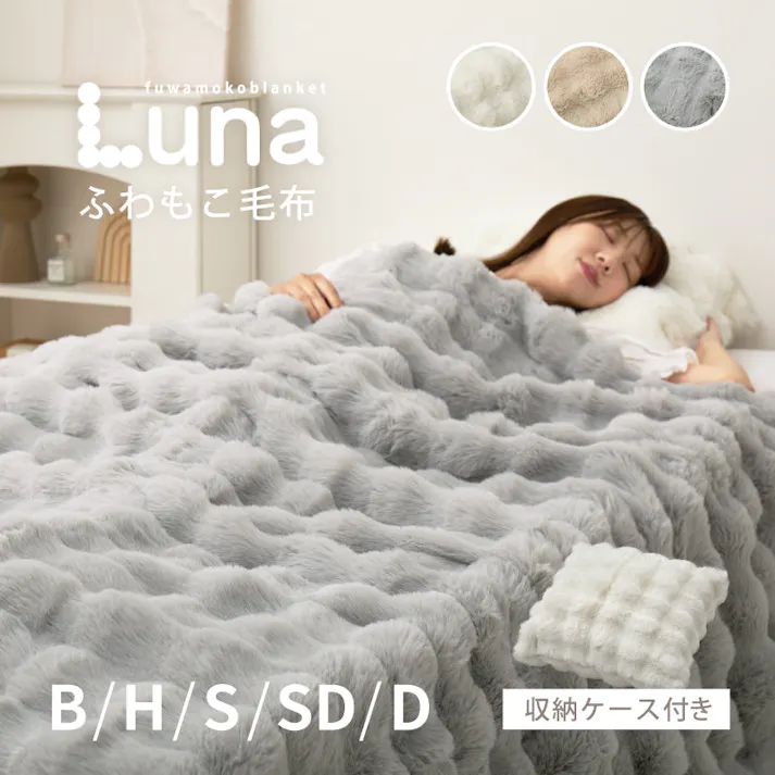 ポコポコ毛布 ルナ シングル 約140×200cm ベージュ ラビットファータッチ とろふわ 洗える HAGIHARA 270620002【別送品】