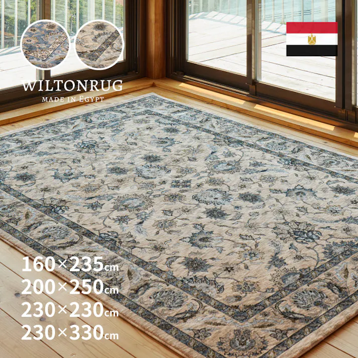 ウィルトンラグ ABERDEEN ラグナ 約230×230cm ベージュ 絨毯 3帖用 床暖房・ホットカーペット対応 HAGIHARA 270621202【別送品】