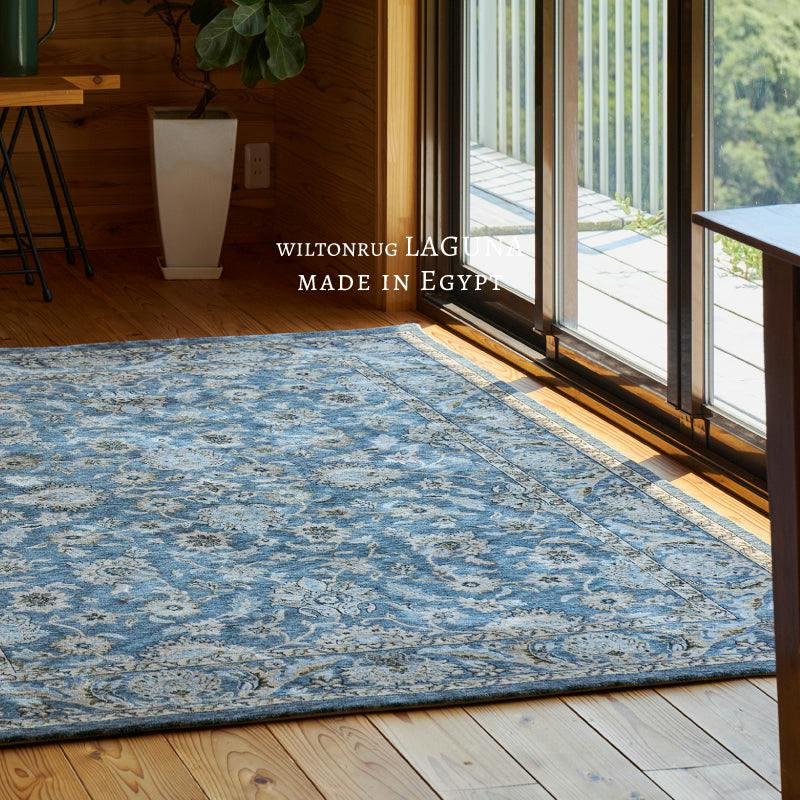 ウィルトンラグ ABERDEEN ラグナ 約200×250cm ブルー 絨毯 3帖用 床