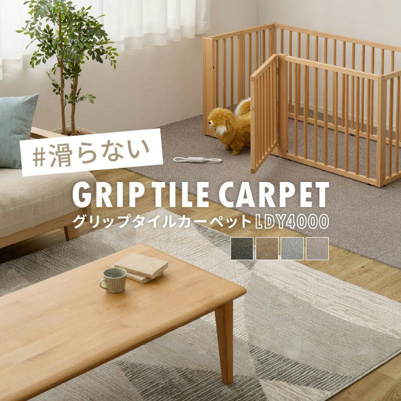 グリップタイルカーペット 30枚組 LDY4000 約40×40cm グレー 滑り止め