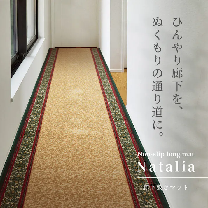 廊下敷きプリントマット ナタリア 約67×700cm グリーン 手洗い可能 滑り止め ロングマット HAGIHARA 350126216【別送品】