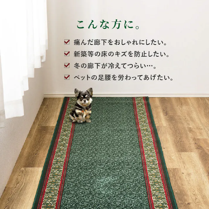 廊下敷きプリントマット ナタリア 約67×700cm グリーン 手洗い可能 滑り止め ロングマット HAGIHARA 350126216【別送品】